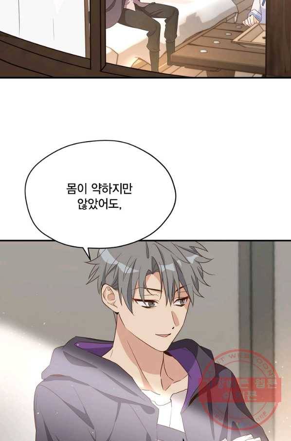 깨어나세요, 용사여 68화 9