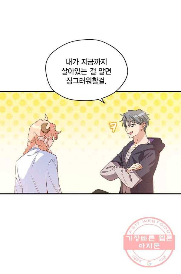 깨어나세요, 용사여 68화 11