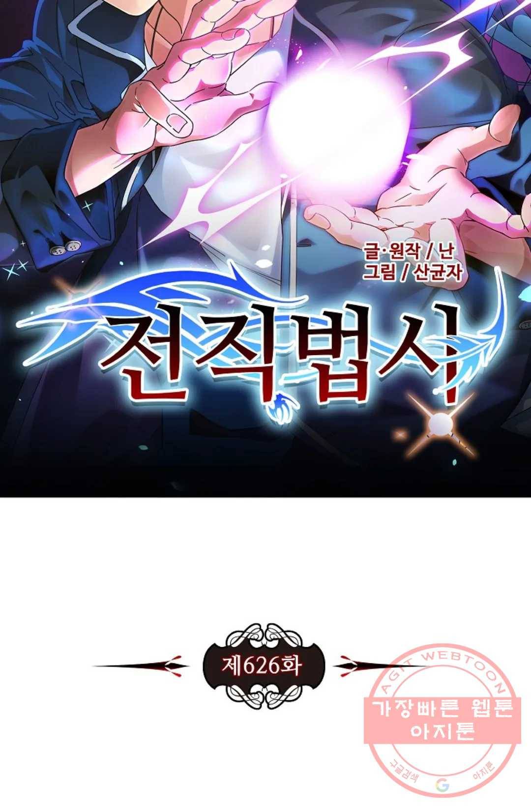 전직법사 626화 7