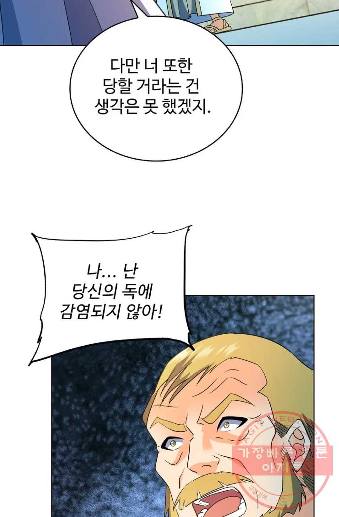 전직법사 626화 9