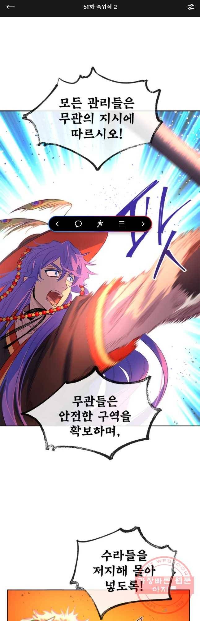 백의사자 51화 즉위식 2 1