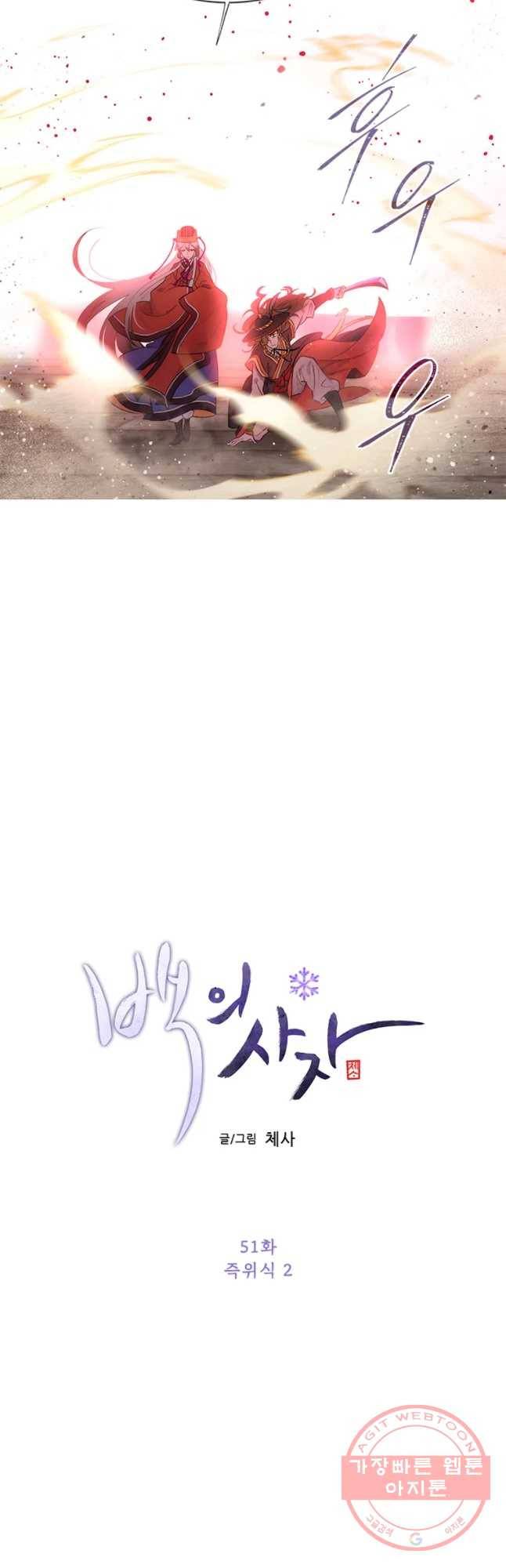 백의사자 51화 즉위식 2 6