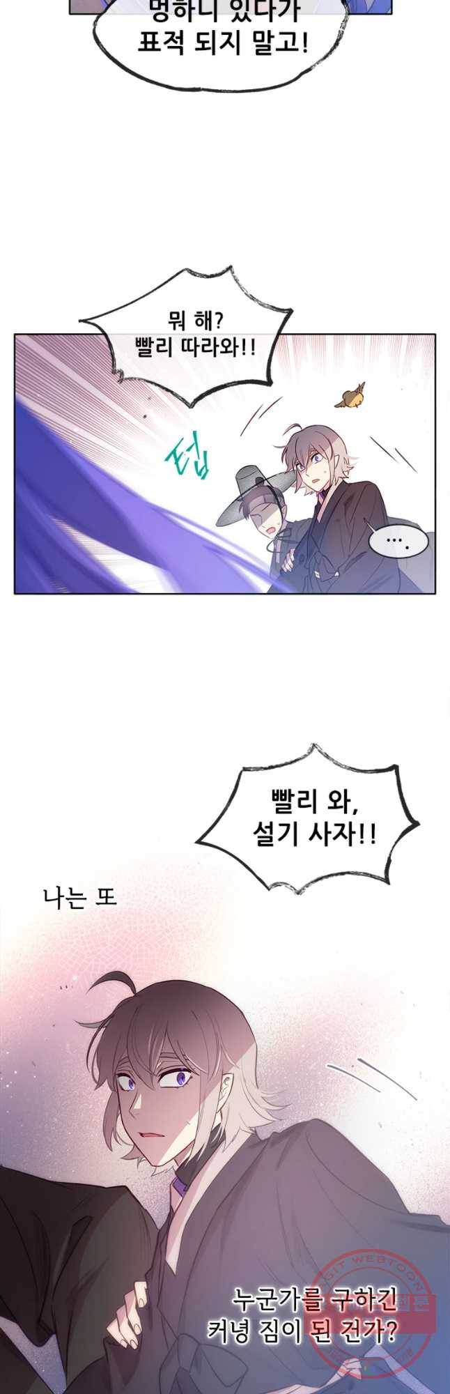 백의사자 51화 즉위식 2 18