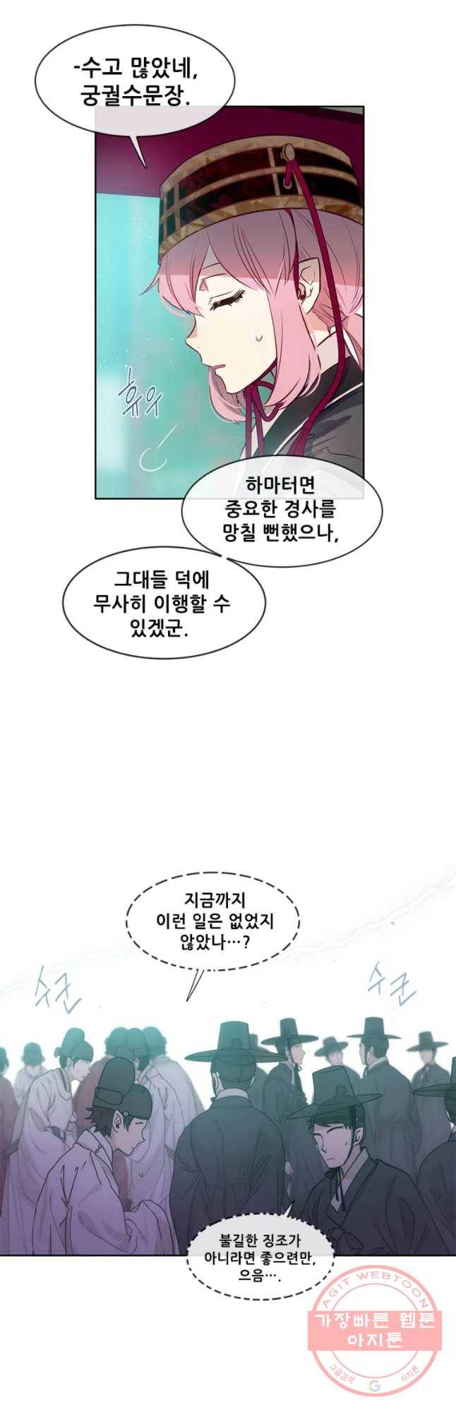 백의사자 51화 즉위식 2 26