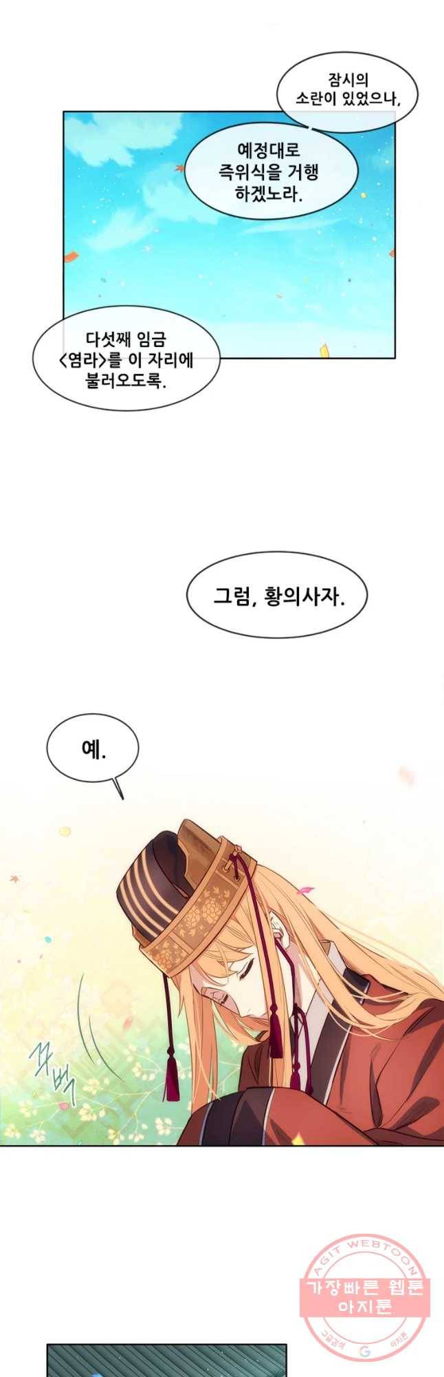 백의사자 51화 즉위식 2 27