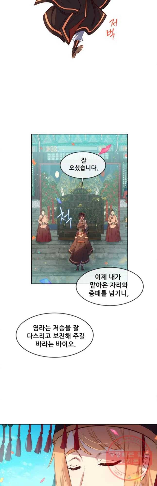백의사자 51화 즉위식 2 37