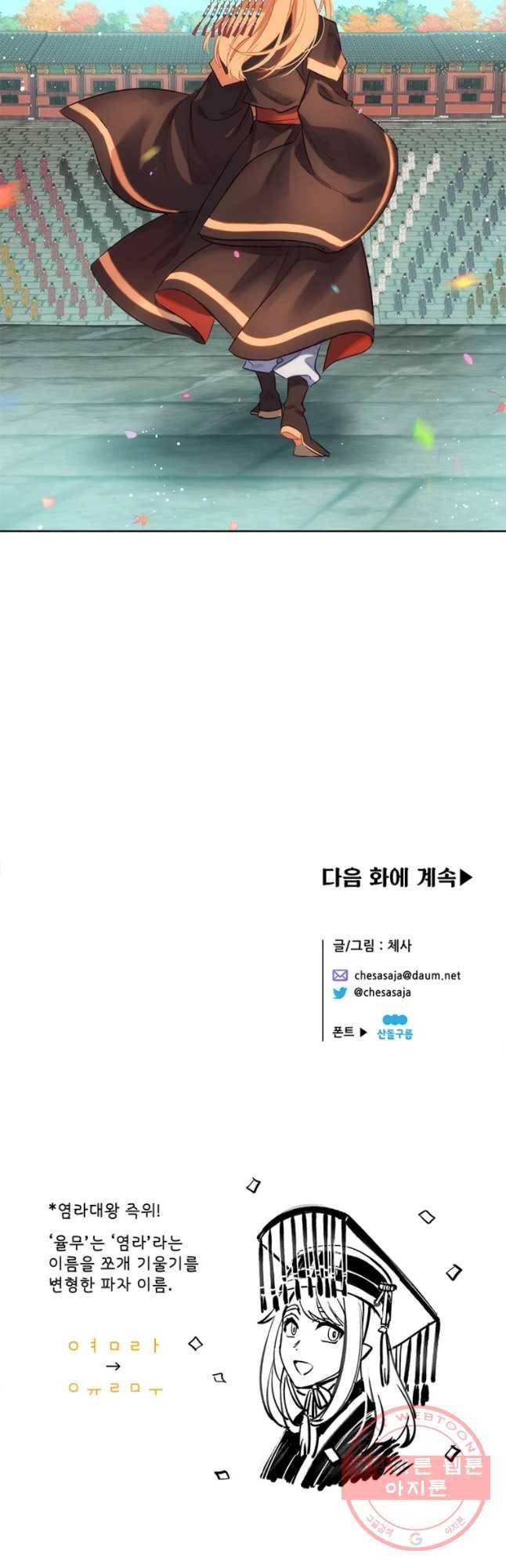 백의사자 51화 즉위식 2 41