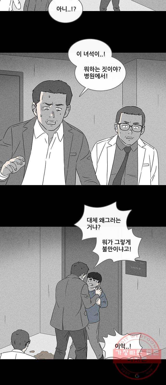 기기괴괴 364화 랜덤 주사 2 (완) 4