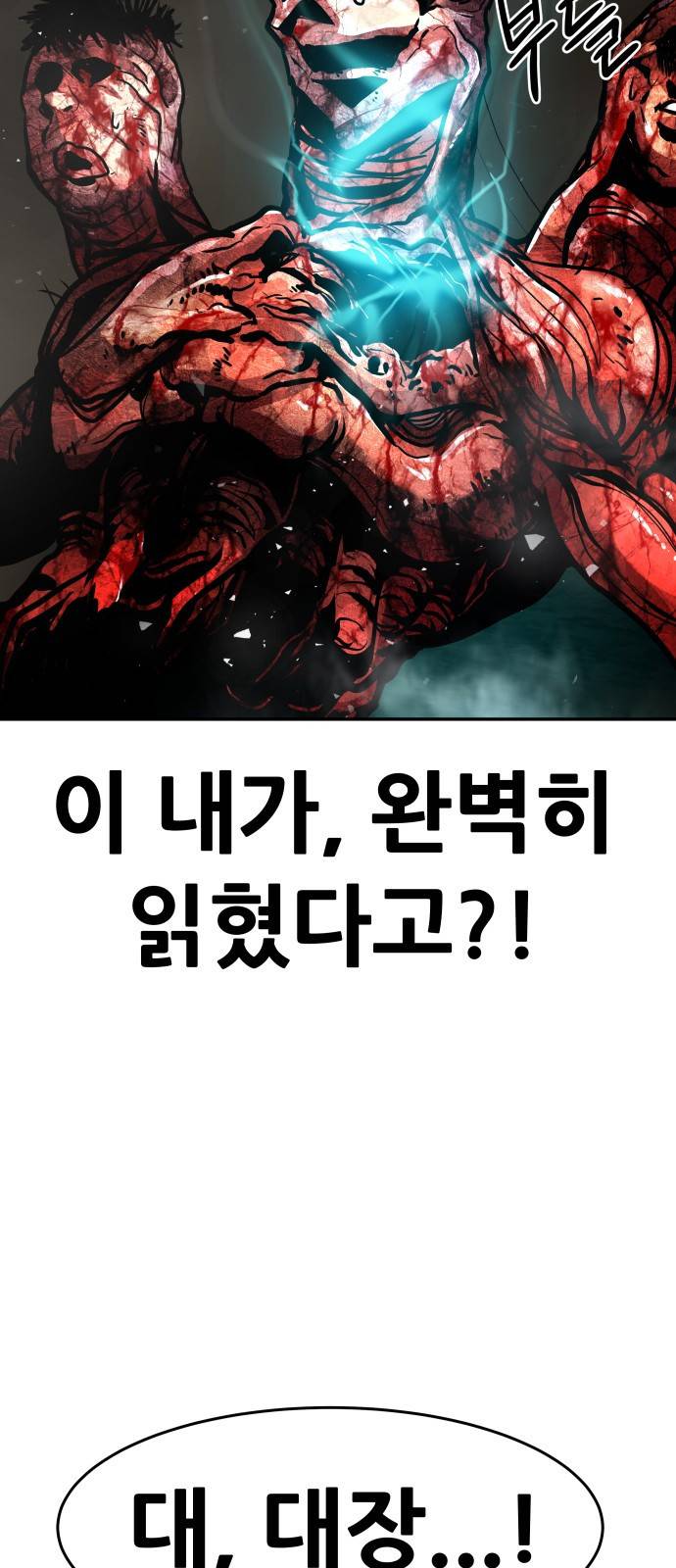 0만능잡캐 17화. 박이서(1) 18