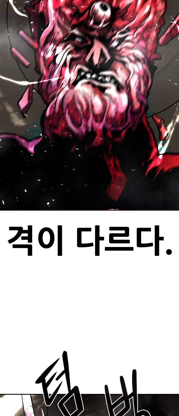 0만능잡캐 17화. 박이서(1) 47