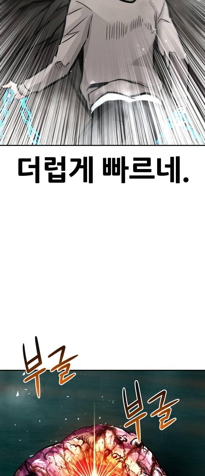 0만능잡캐 17화. 박이서(1) 53