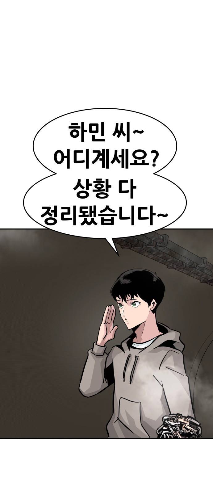 0만능잡캐 17화. 박이서(1) 57