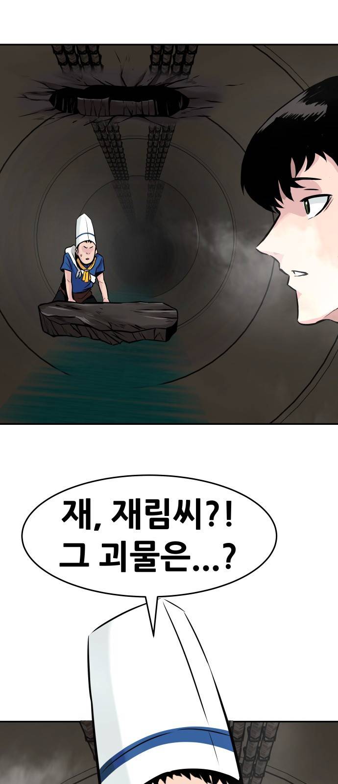 0만능잡캐 17화. 박이서(1) 58