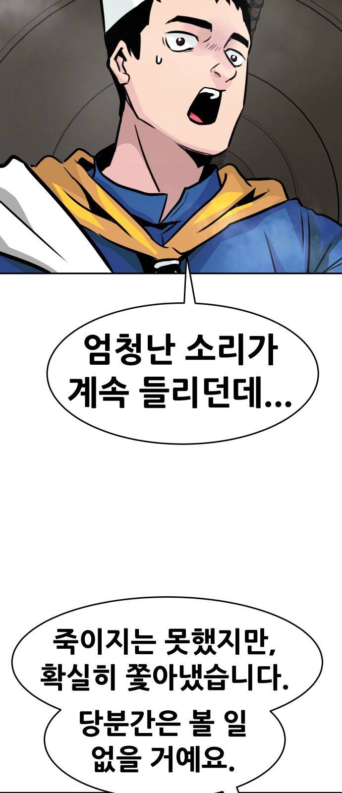 0만능잡캐 17화. 박이서(1) 59