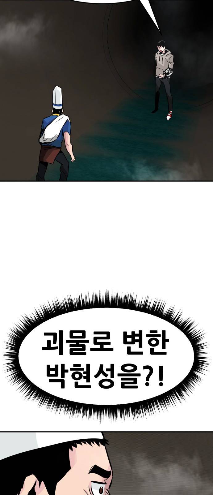 0만능잡캐 17화. 박이서(1) 60