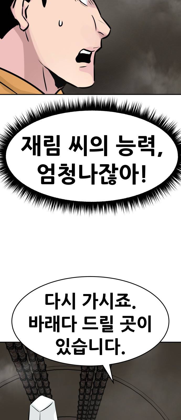 0만능잡캐 17화. 박이서(1) 61