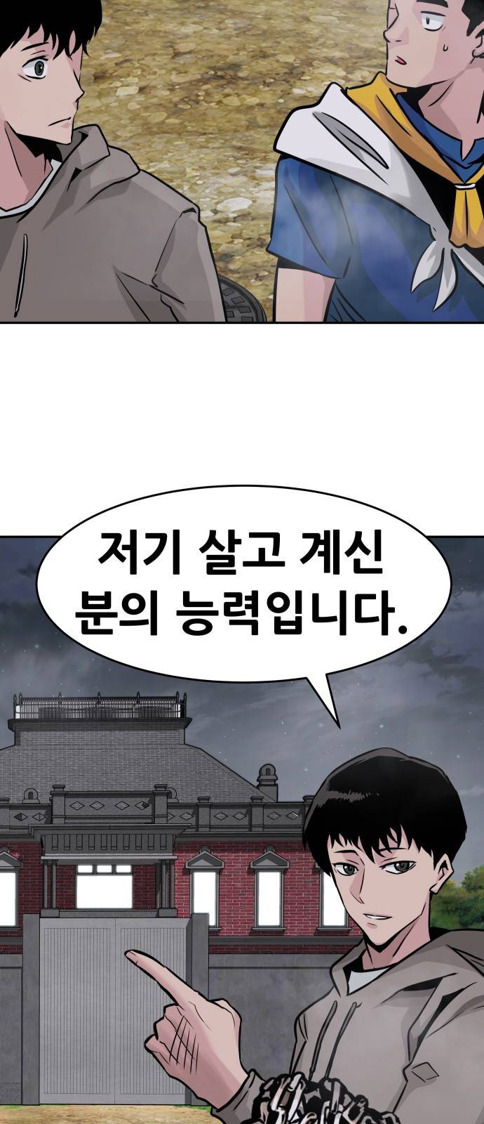 0만능잡캐 17화. 박이서(1) 66