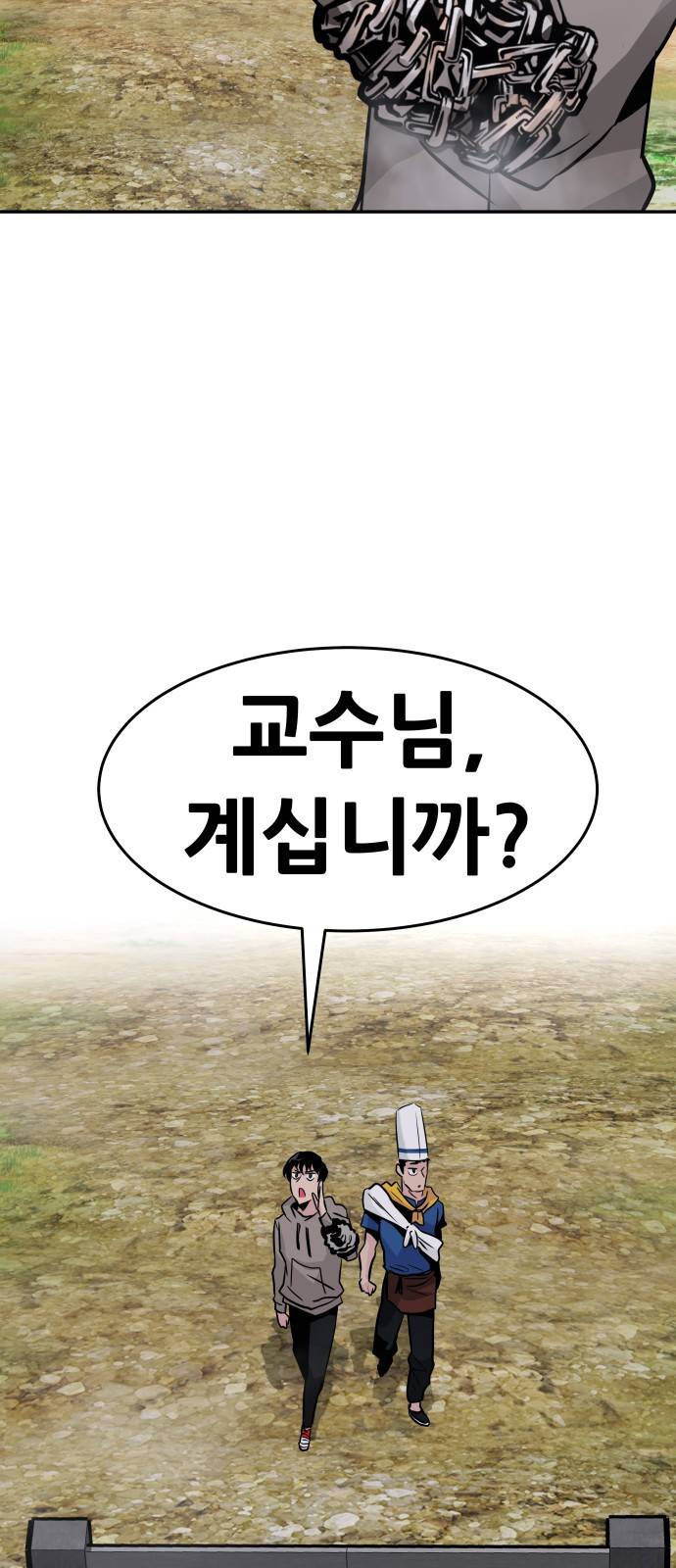 0만능잡캐 17화. 박이서(1) 67