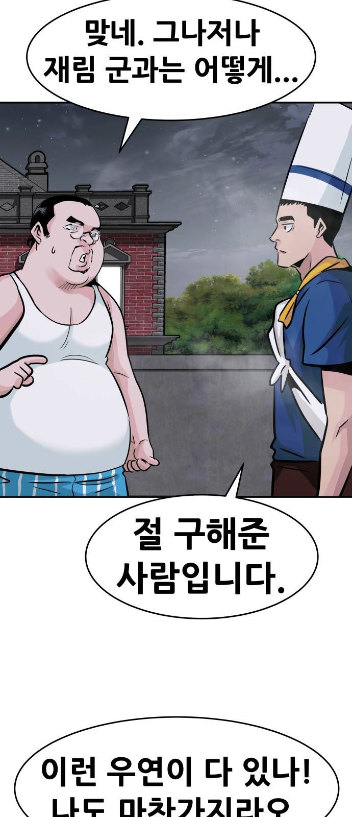 0만능잡캐 17화. 박이서(1) 70