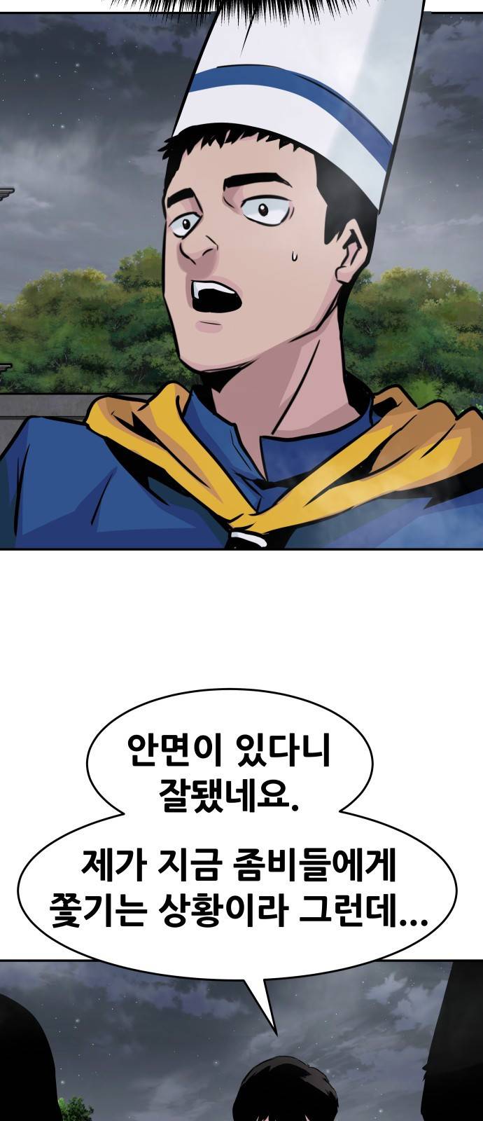 0만능잡캐 17화. 박이서(1) 72