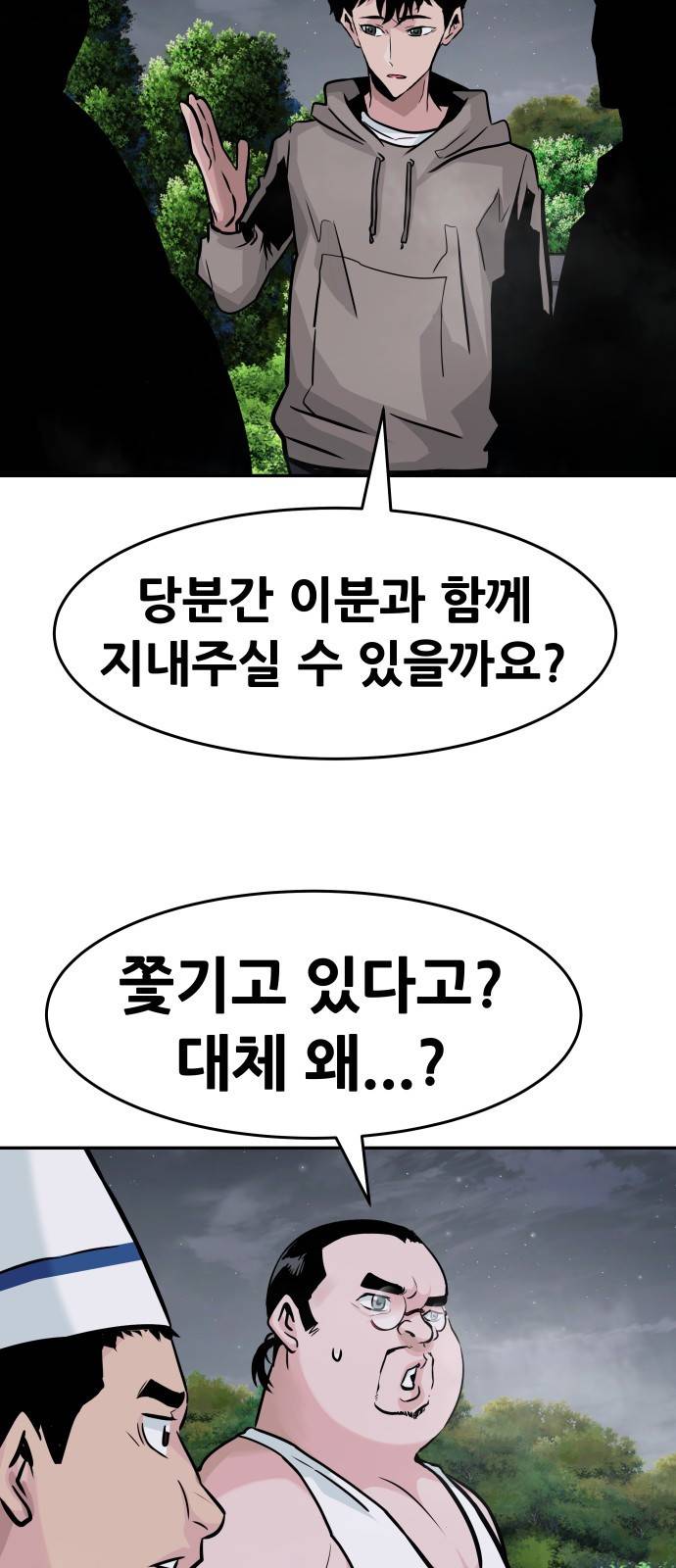 0만능잡캐 17화. 박이서(1) 73