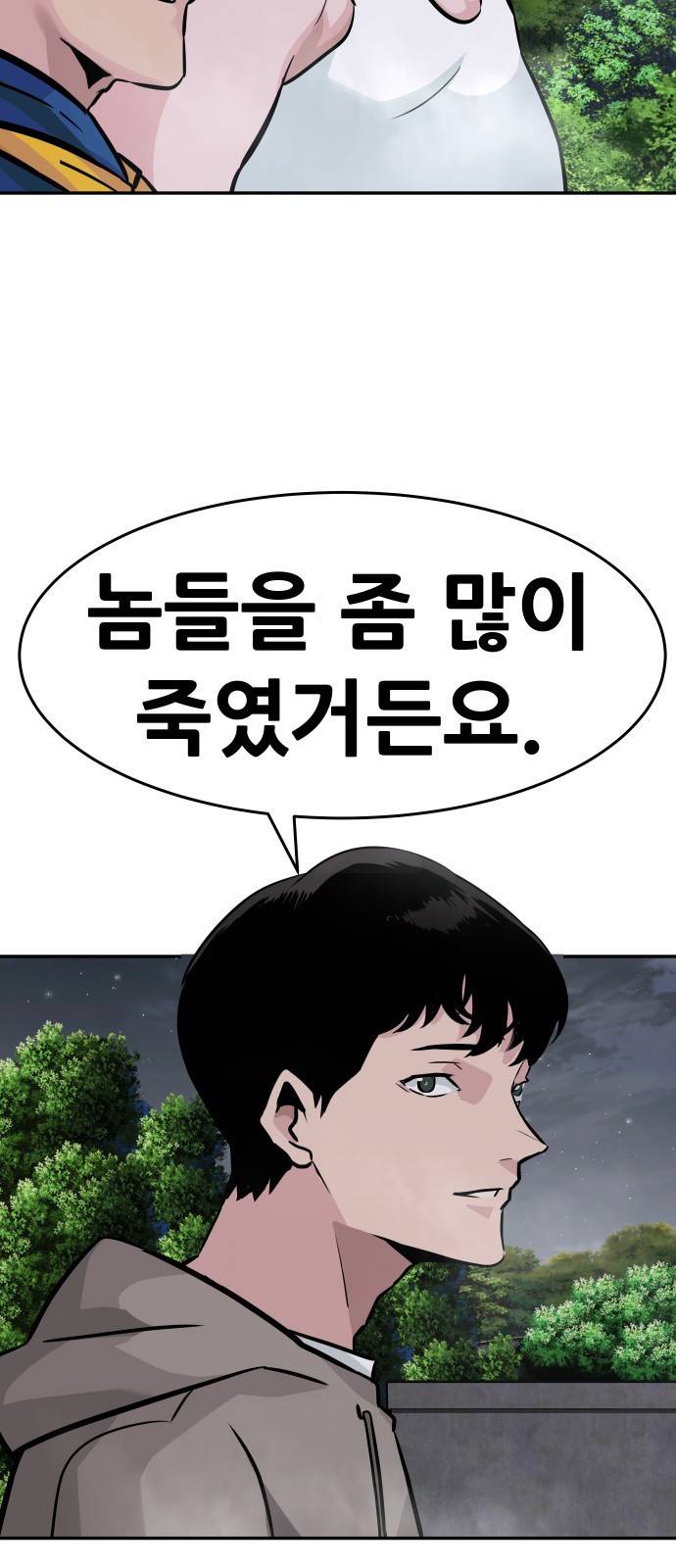 0만능잡캐 17화. 박이서(1) 74