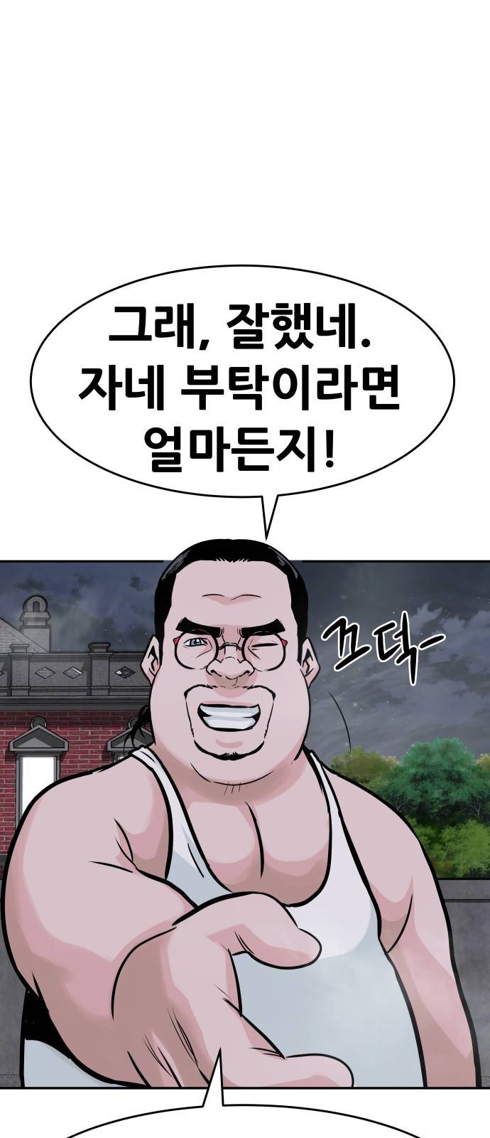 0만능잡캐 17화. 박이서(1) 75