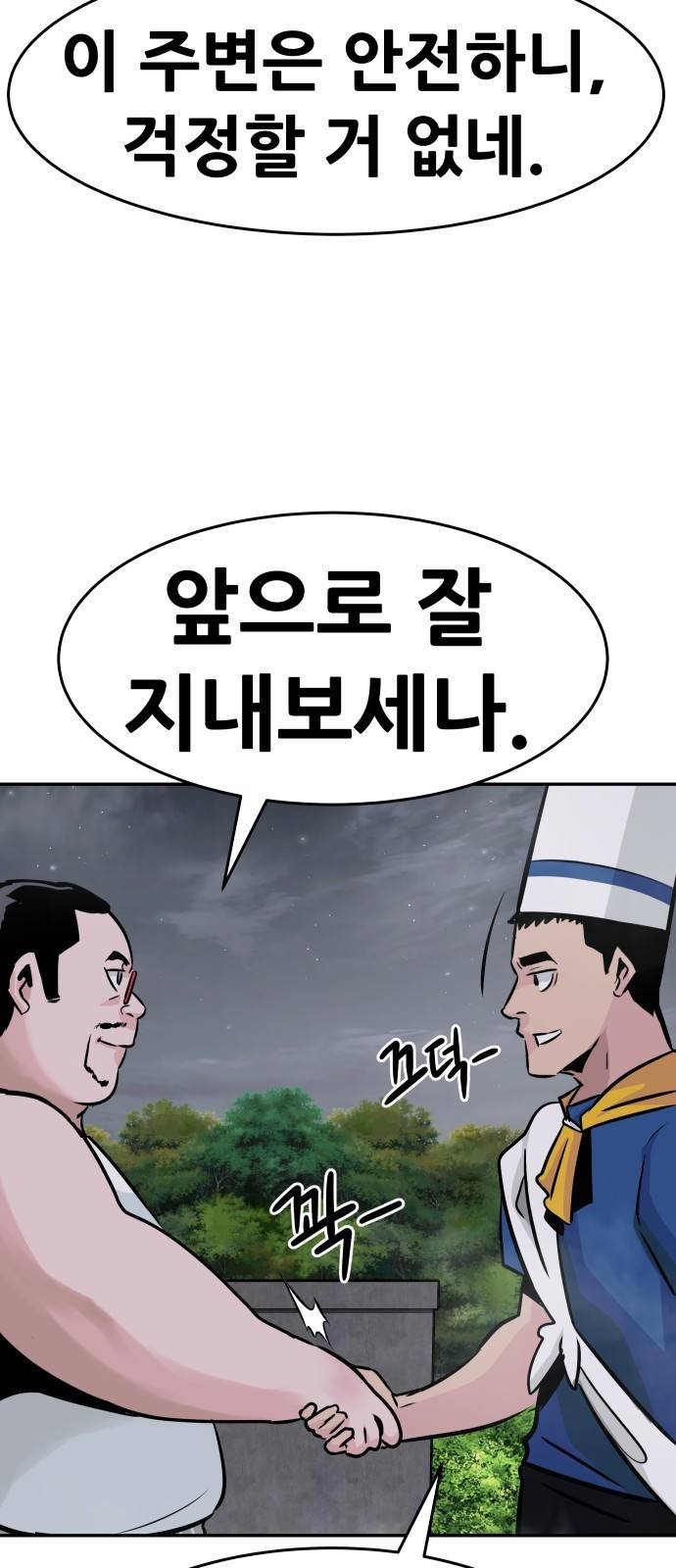 0만능잡캐 17화. 박이서(1) 76