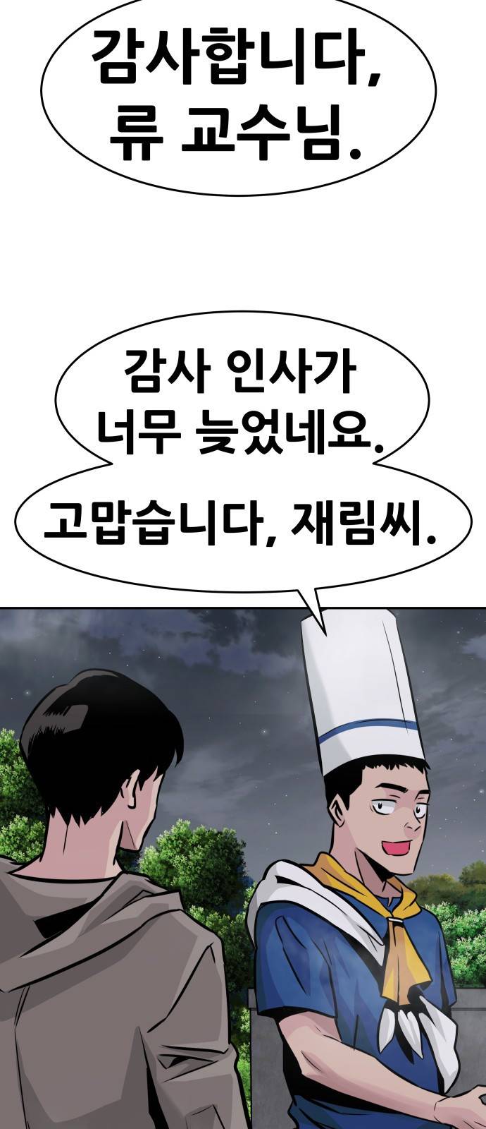 0만능잡캐 17화. 박이서(1) 77