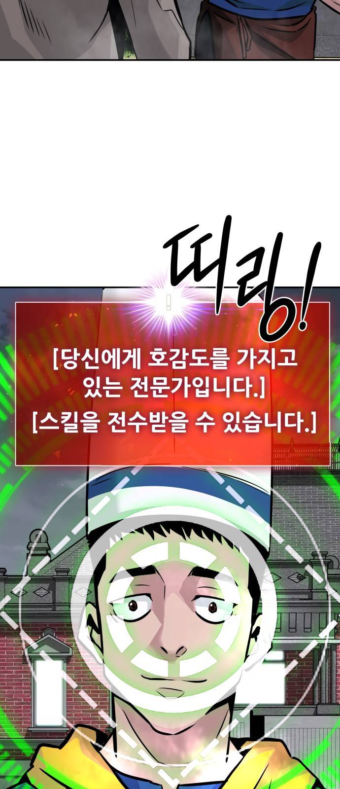 0만능잡캐 17화. 박이서(1) 78