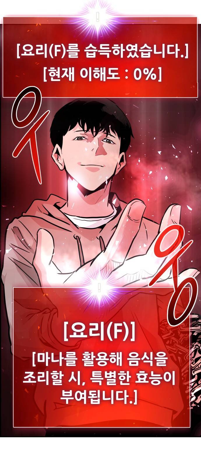 0만능잡캐 17화. 박이서(1) 81