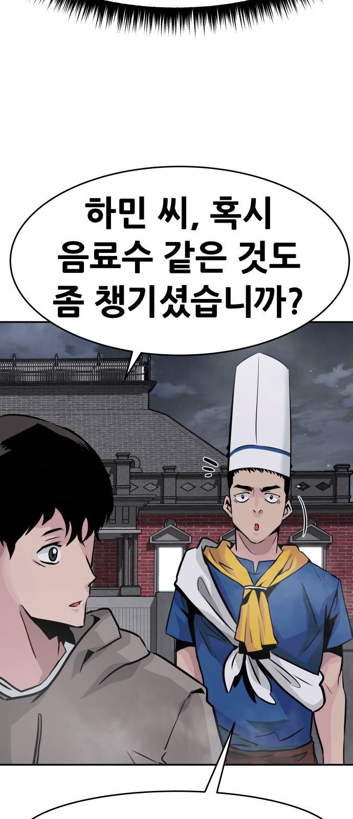0만능잡캐 17화. 박이서(1) 83
