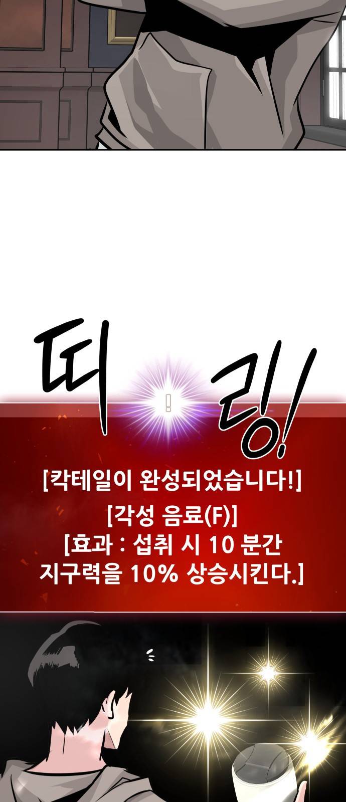 0만능잡캐 17화. 박이서(1) 87