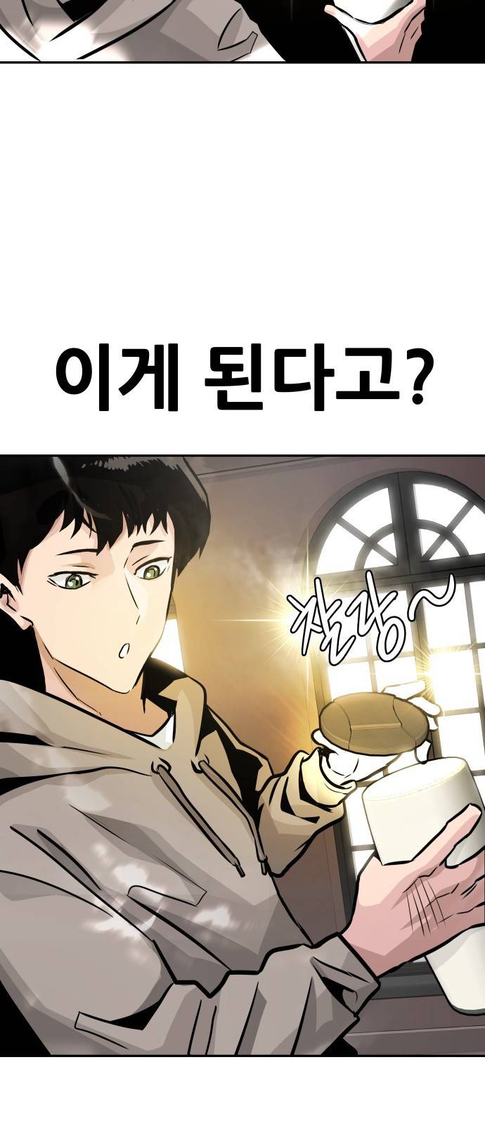 0만능잡캐 17화. 박이서(1) 88