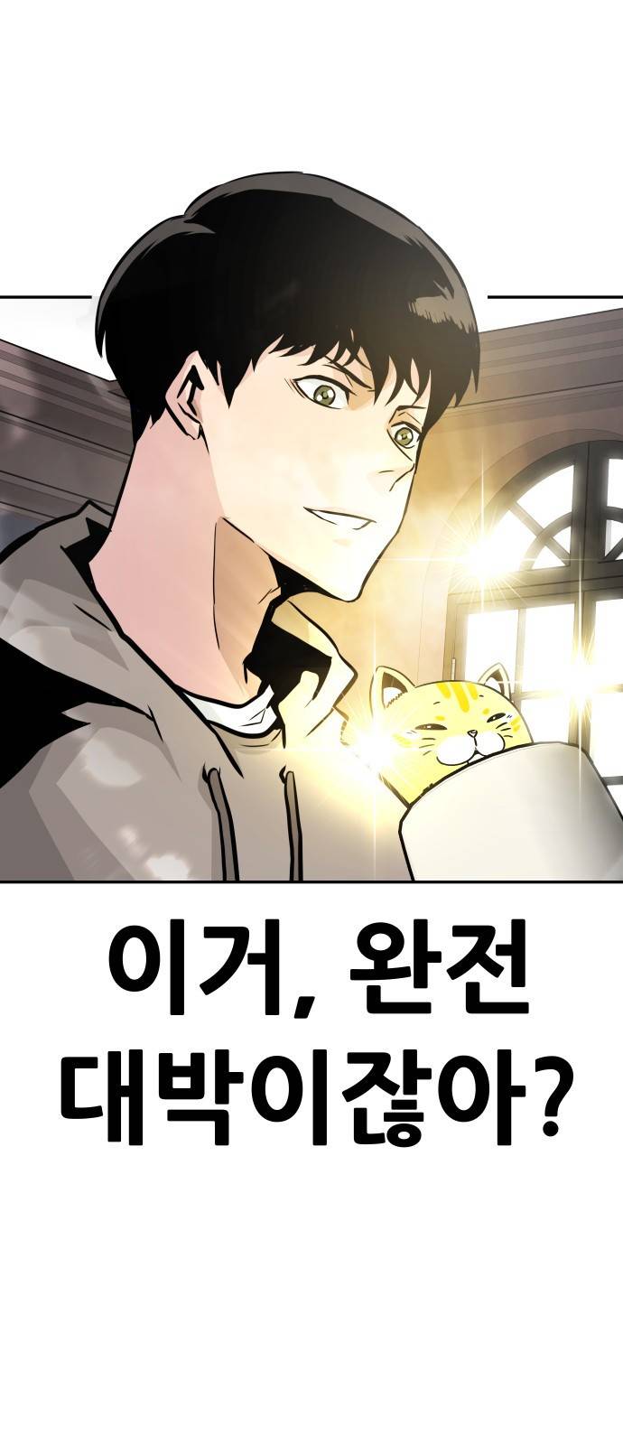 0만능잡캐 17화. 박이서(1) 89