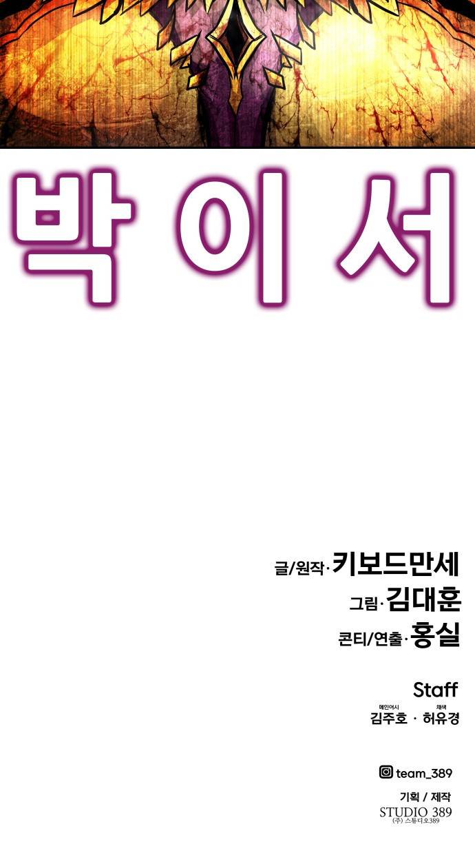 0만능잡캐 17화. 박이서(1) 120