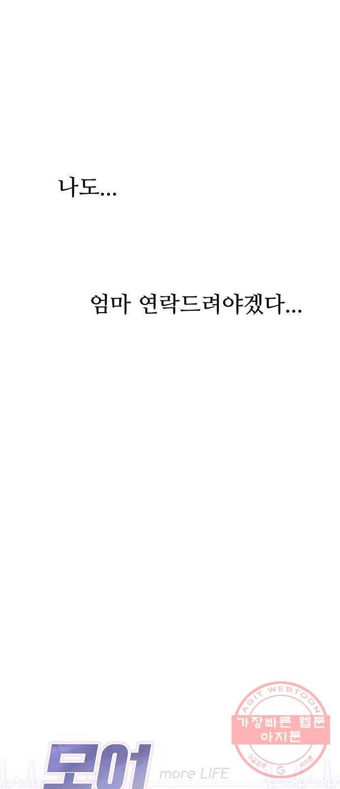 모어 라이프 40화 홀로서기(4) 7