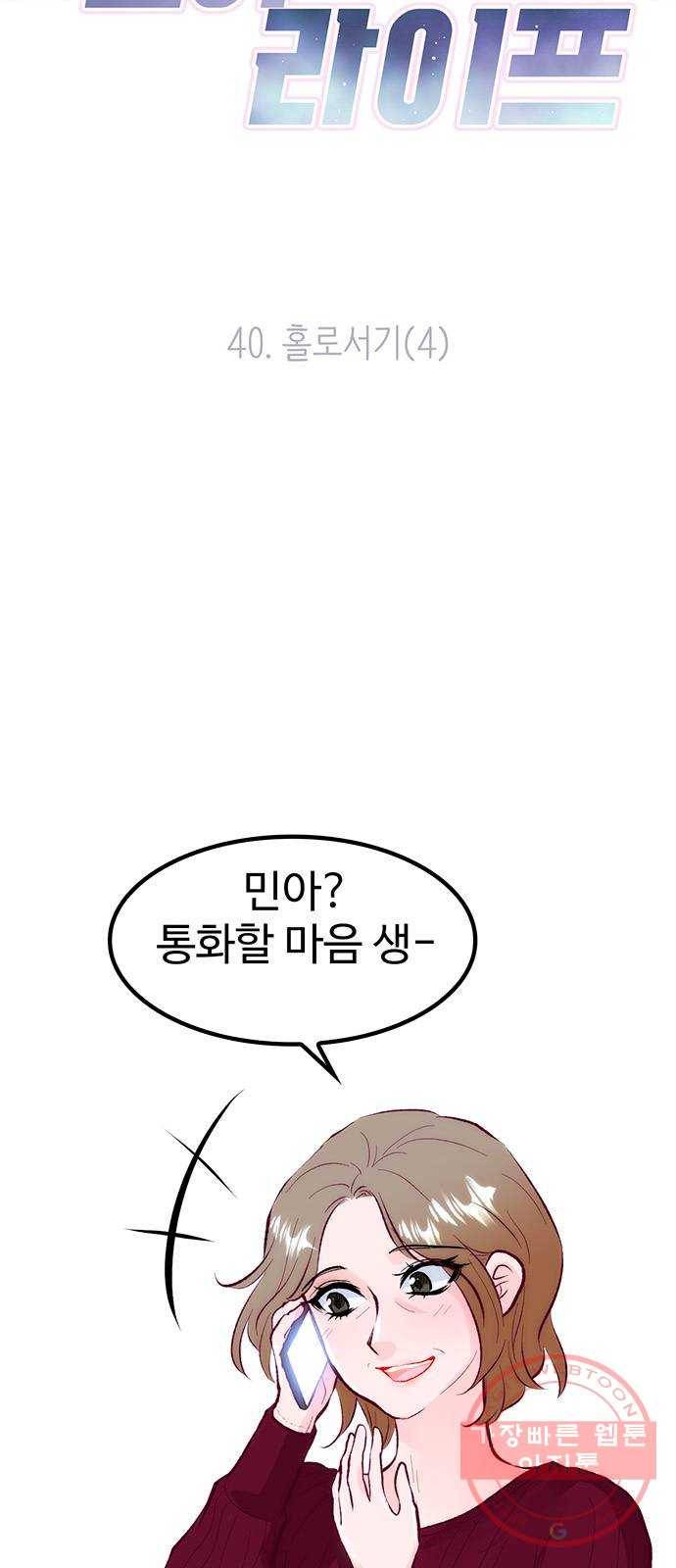 모어 라이프 40화 홀로서기(4) 8