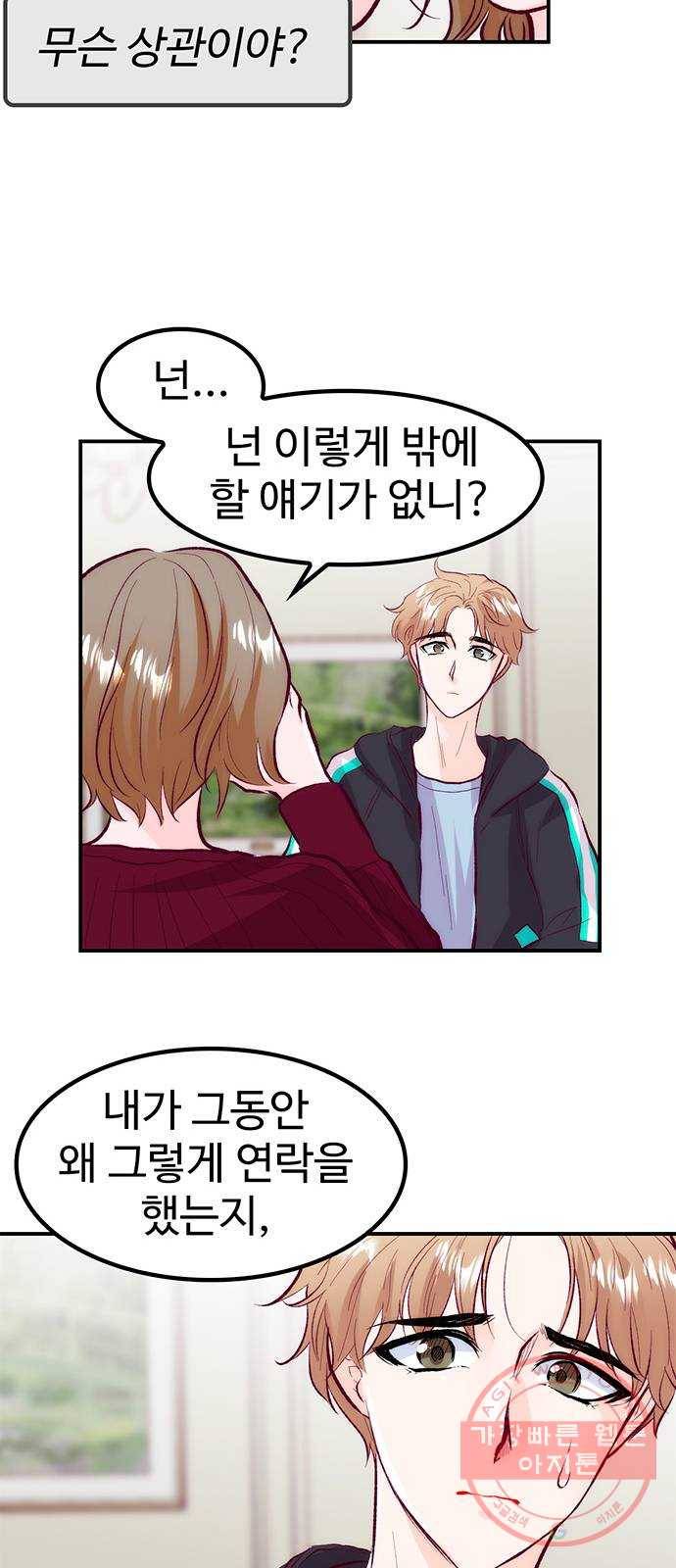 모어 라이프 40화 홀로서기(4) 15
