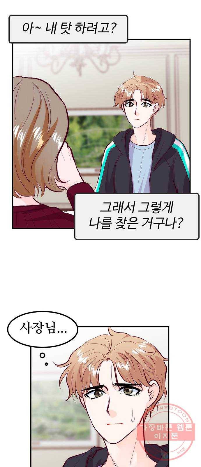 모어 라이프 40화 홀로서기(4) 20