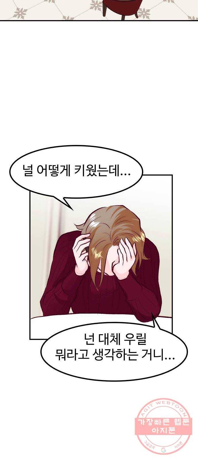 모어 라이프 40화 홀로서기(4) 27