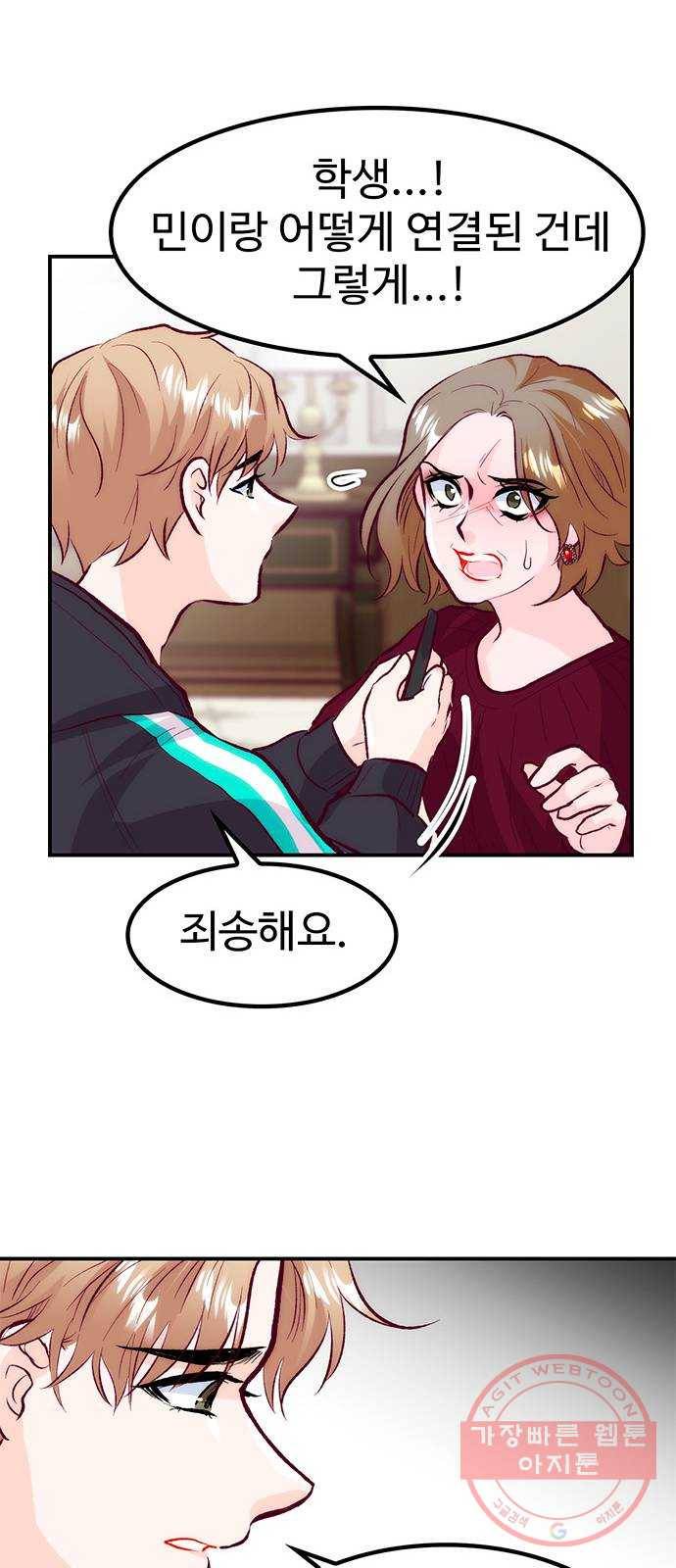 모어 라이프 40화 홀로서기(4) 32