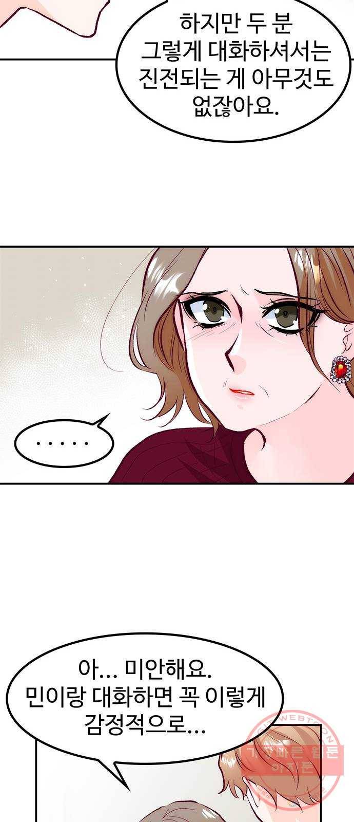 모어 라이프 40화 홀로서기(4) 33