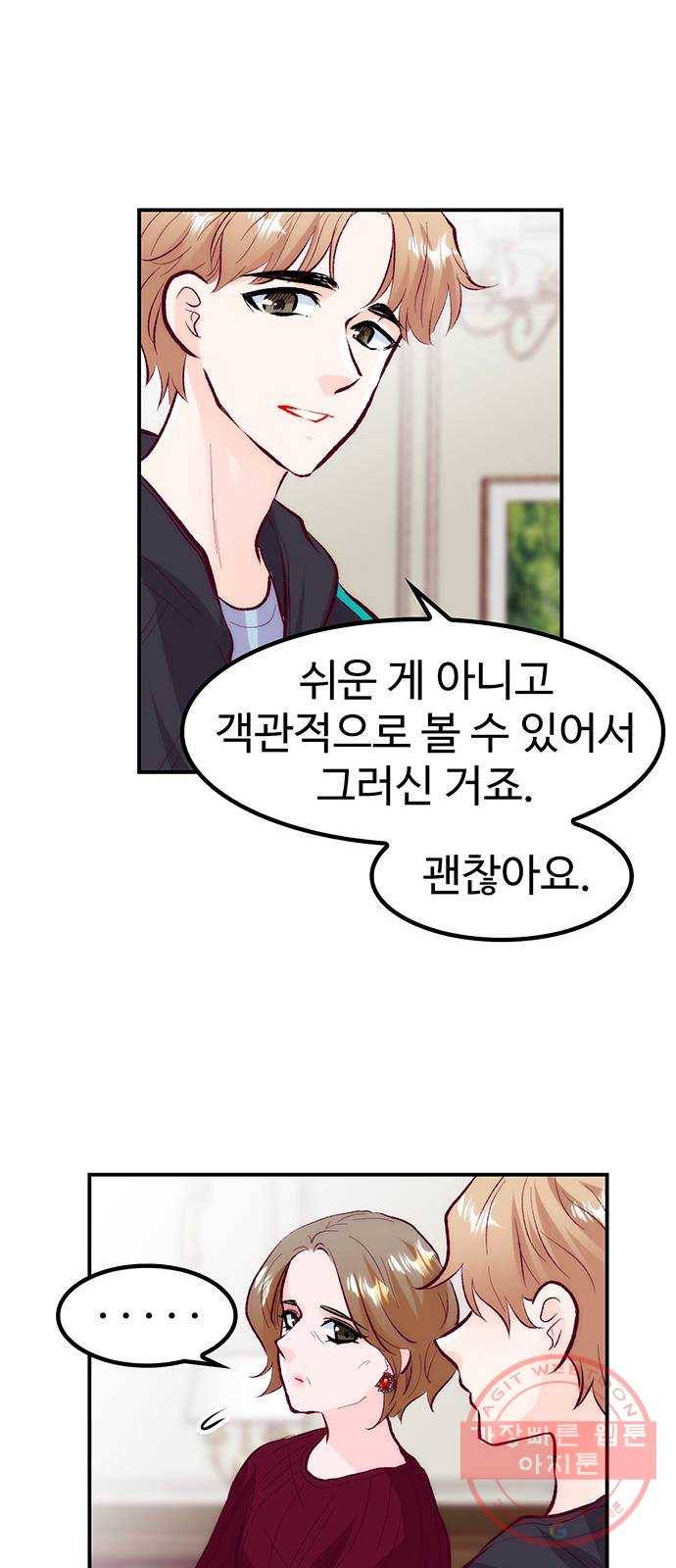 모어 라이프 40화 홀로서기(4) 35