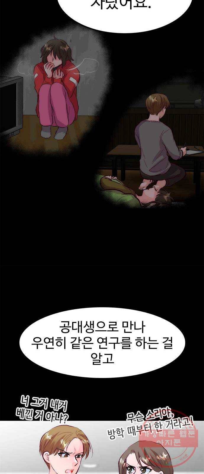 모어 라이프 40화 홀로서기(4) 37