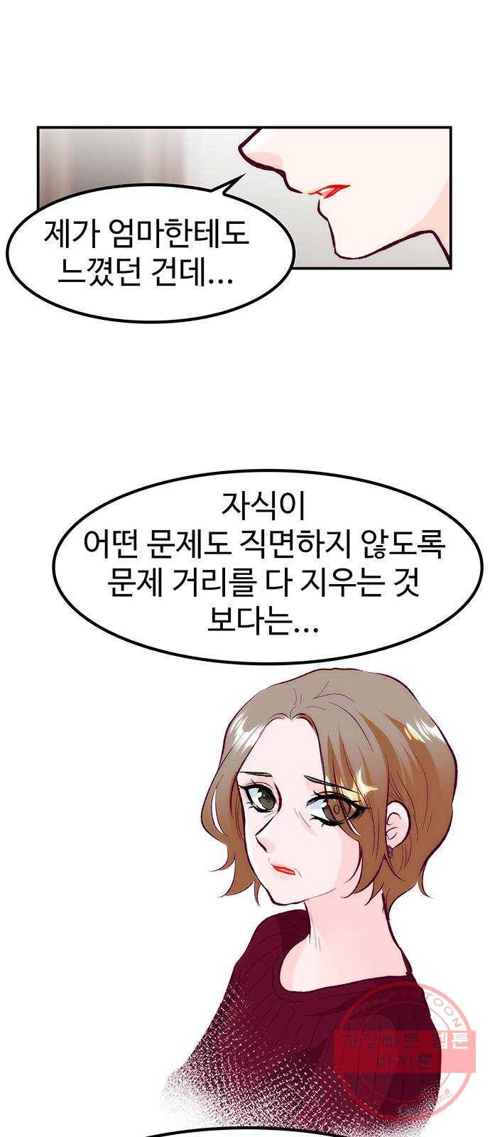 모어 라이프 40화 홀로서기(4) 43