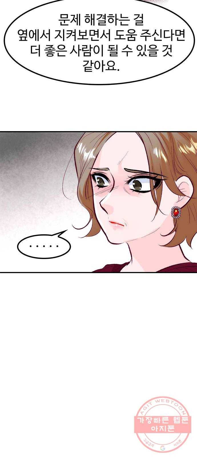 모어 라이프 40화 홀로서기(4) 44