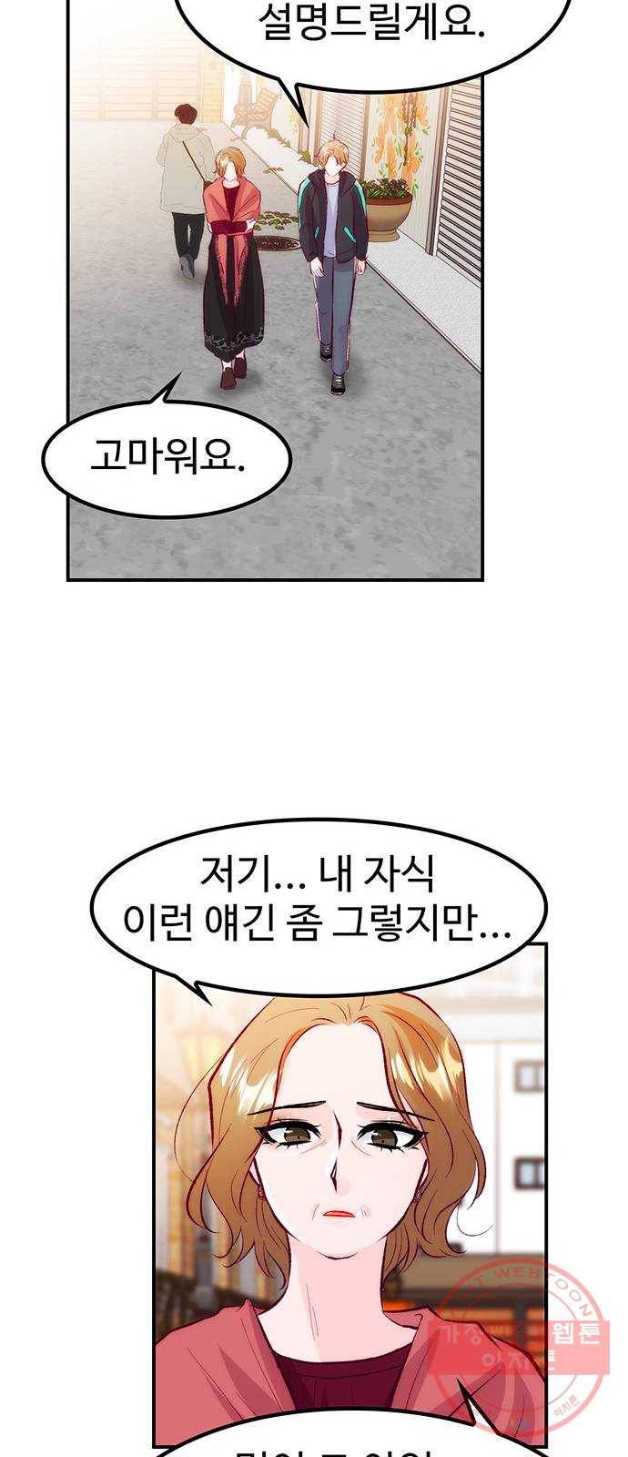 모어 라이프 40화 홀로서기(4) 50