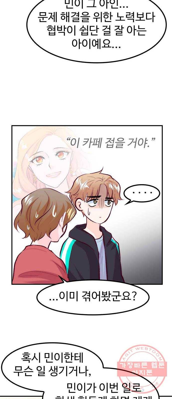 모어 라이프 40화 홀로서기(4) 51