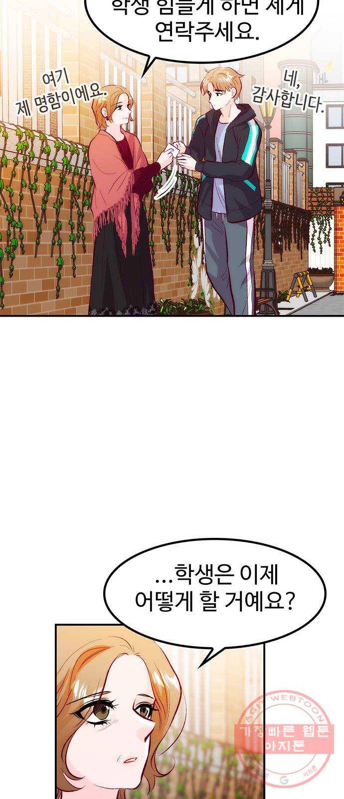 모어 라이프 40화 홀로서기(4) 52
